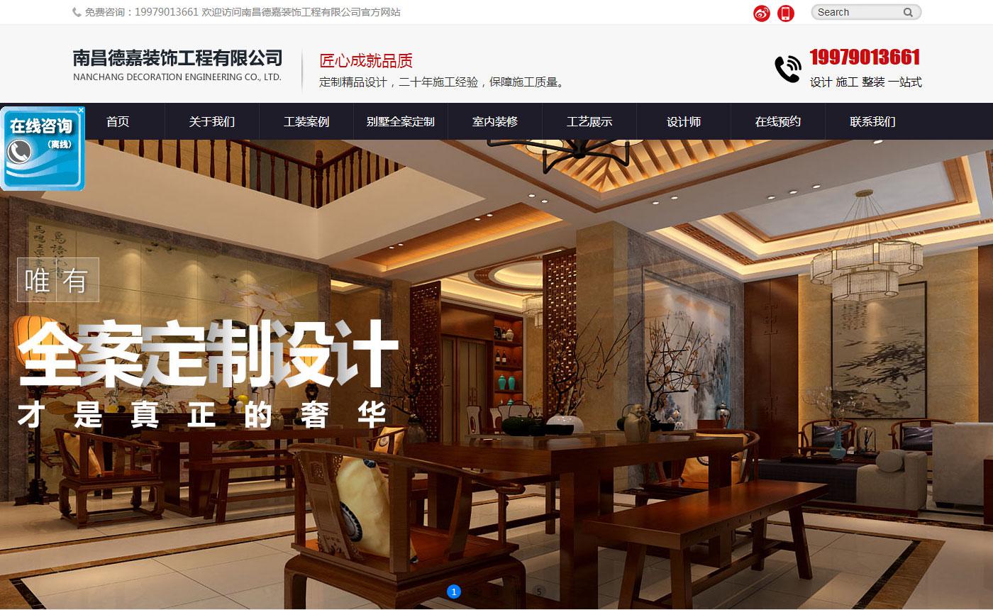 南昌德嘉装饰工程有限公司合作江西百度公司
