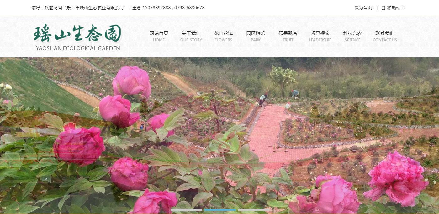 乐平市瑶山生态农业有限公司合作江西百度公司