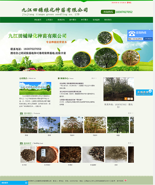 九江田铺绿化种苗有限公司合作江西百度公司
